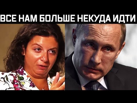 Симоньян сказала Путину что пора остановиться. Эфир пошел не по плану