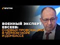 Военный эксперт: флагман ВМФ США в Чёрном море, как ответим "Байрактарам", ВМФ России против НАТО