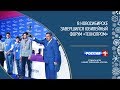 В Новосибирске завершился юбилейный форум «Технопром»