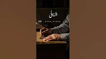ومالي سواك يا عزيز 
