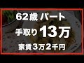 【60代一人暮らし】わたしの節約と生活