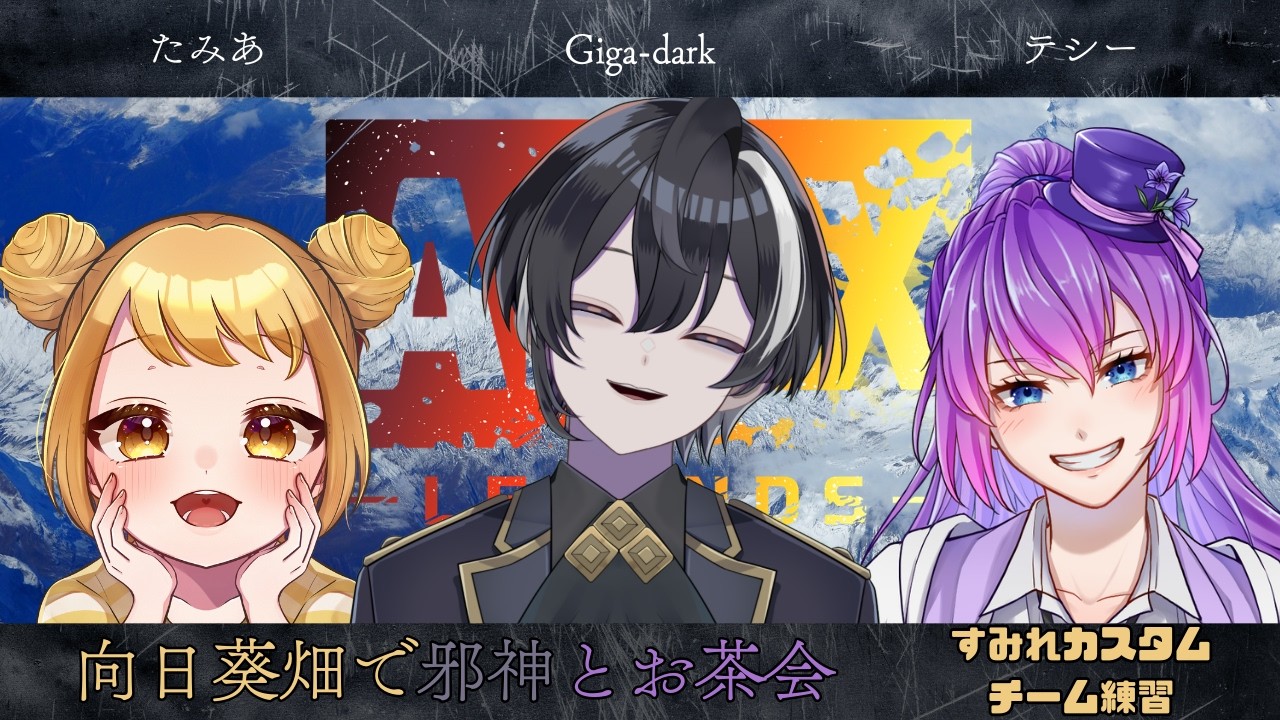APEX】カスタム練習会【Giga-dark視点】 - YouTube