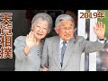 天覧相撲2019年　#天皇陛下　#相撲　#天覧相撲　#2020年 #二子山部屋　#上皇　#三田　＃ザクラチャンネル　＃大相撲　＃sumo　＃JAPAN