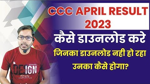 CCC April Exam Result 2023 कैसे डाउनलोड करें।। How to download CCC April result