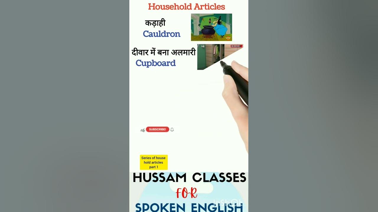 shorts-ghar-me-istemal-hone-wale-saman-in-english-viral-trending