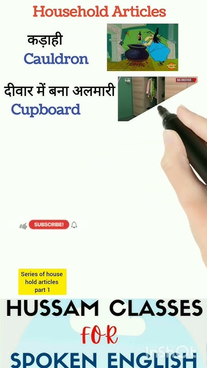 shorts-ghar-me-istemal-hone-wale-saman-in-english-viral-trending