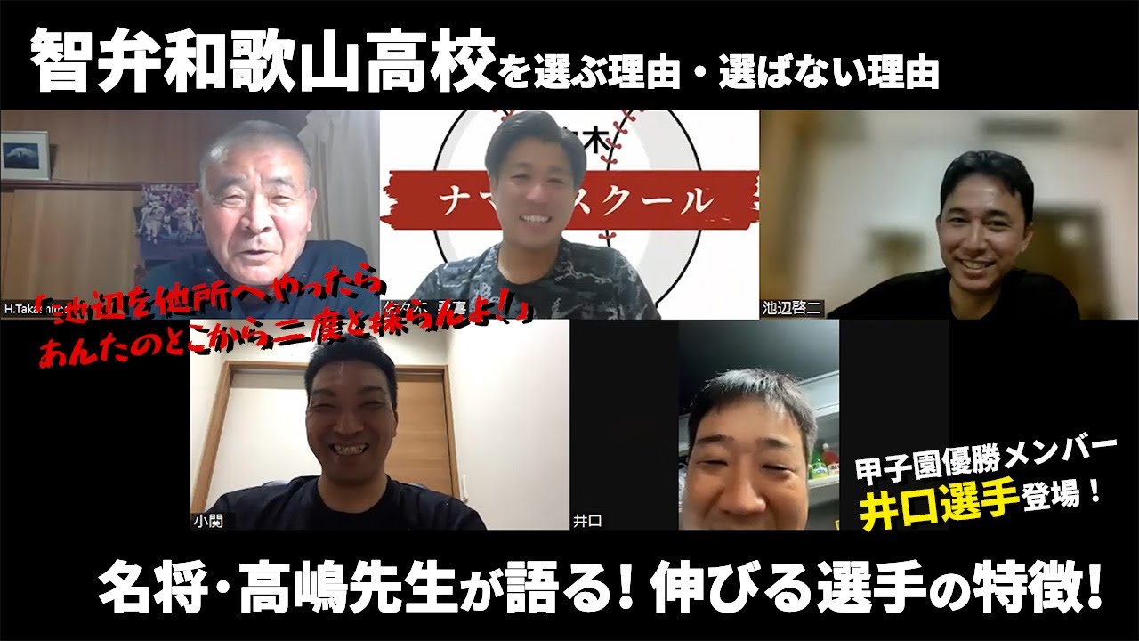 髙嶋先生のスカウト方法とは？歴代の選手で、技術も要領も西川遥輝は別格？No.4