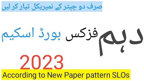 Physics Scheme 10th Class 2023 - 10th Class Physics Pairing Scheme 2023 Guess paper
