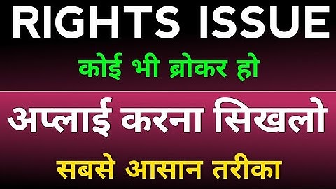 right issue kaise apply kare ◾ सबसे आसान तरीका ◾ re share apply kaise kare