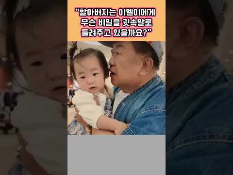 할아버지는 이엘에게 무슨 비밀을 귓속말로들려주는걸까요 ,?