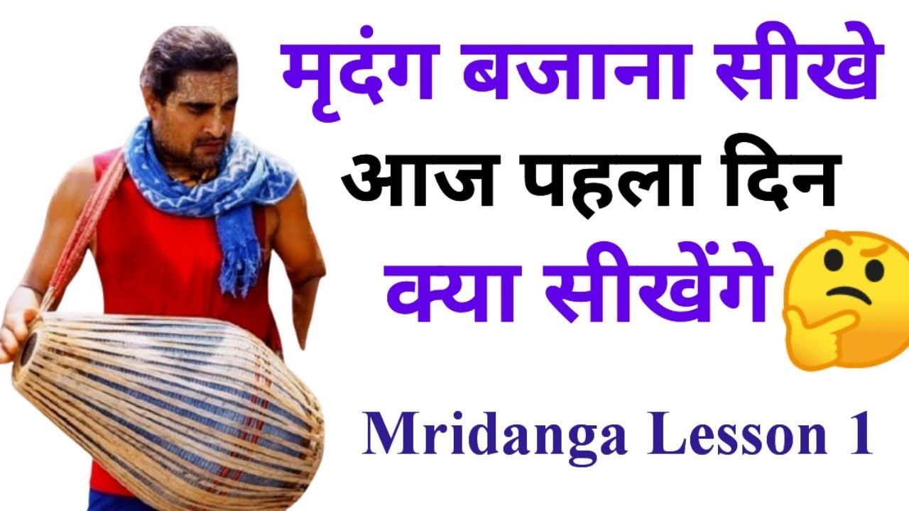 मृदंग बजाना सीखे || Terekheta Lesson || Mridanga Lesson For Beginners || Mridanga Lesson 1