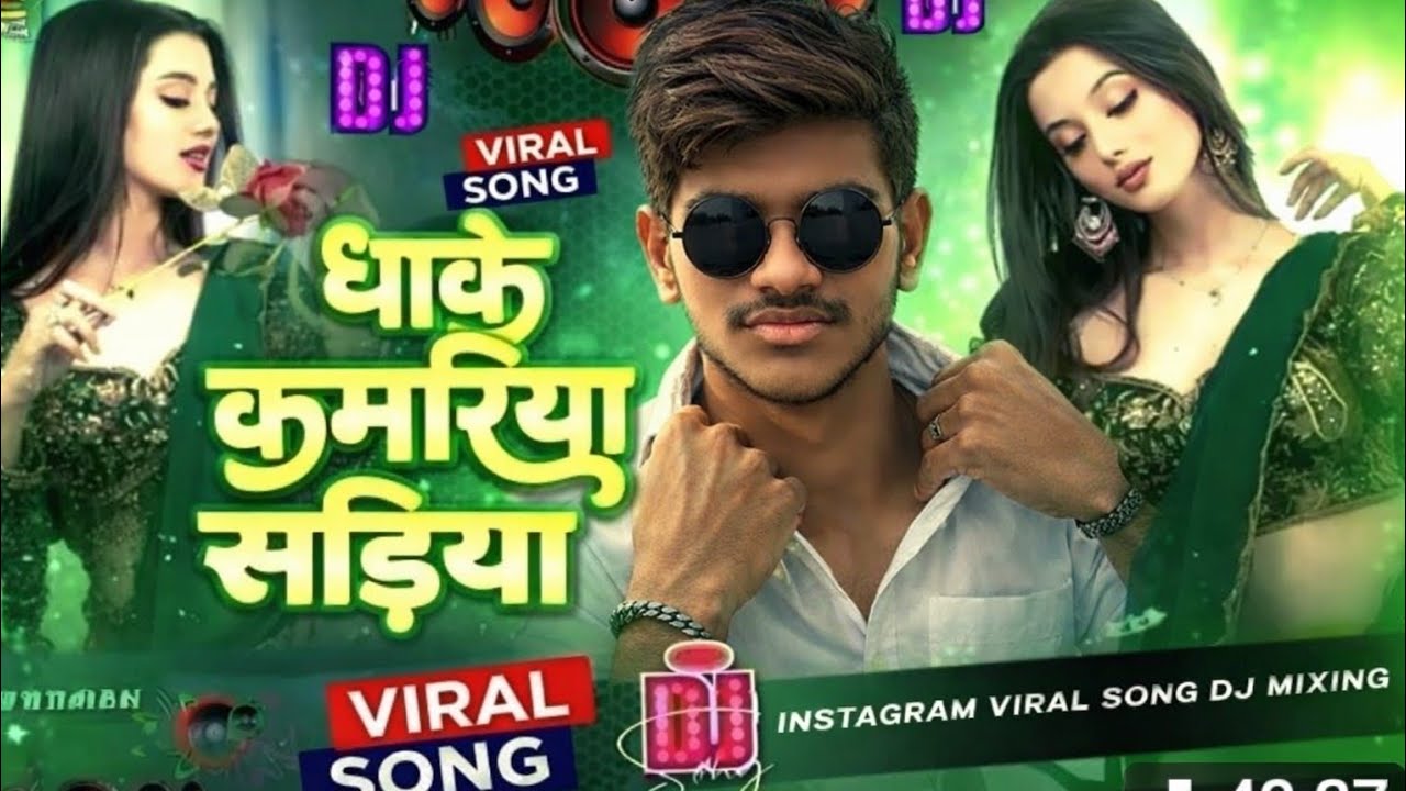 धाके कमरिया हरियर सइया 💚 | Viral DJ Remix 2026 | Instagram Trending Song | DJ Mixing धमाका 🎧🔥#Dj 