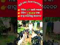 Goat Farming Odisha / ଛେଳି ଚାଷ ଓଡିଶା 2026/ Last Chance for Goat Farming in Odisha 😱😱😱