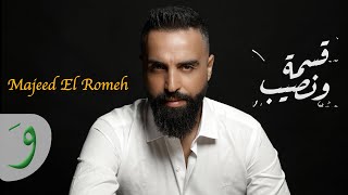 Majeed El Romeh - Qosma W Nasib [Official Audio] (2023) / مجيد الرمح - قسمة ونصيب