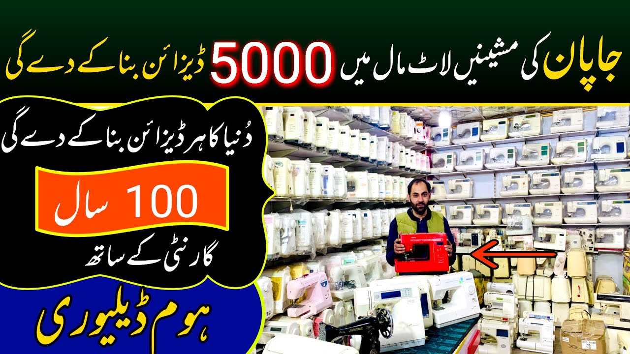 Japani sewing machine price in Pakistan imported Japanese embroidery