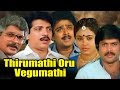 Thirumathi oru vegumathi  full tamil movie  pandiyan jayashree s ve shekher