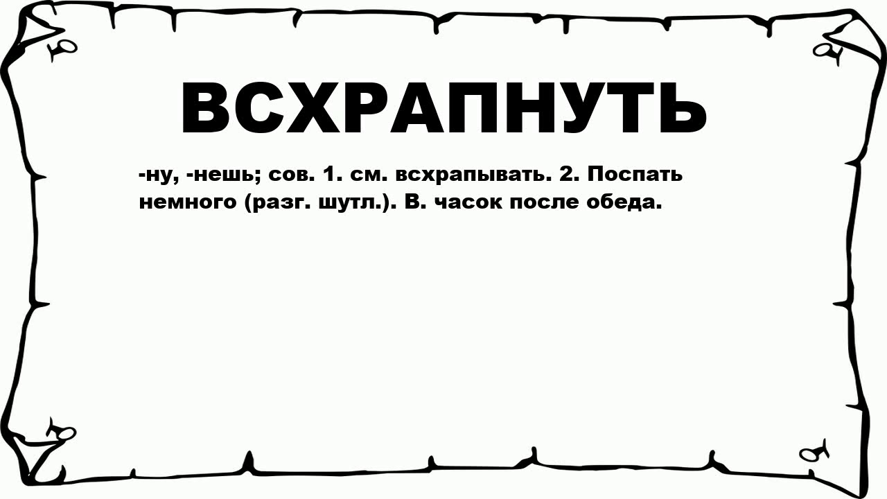 Что означает слово was. Значение слова "выпорхнула". Вспорхнула проверочное слово. Правописание слова вспорхнула. Вспархнет или вспорхнет.