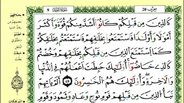 72-69: الصفحة 198 :سورة التوبة من الآية