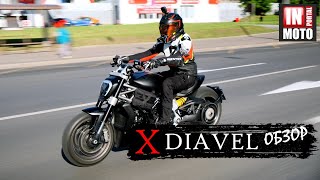 ИНМОТО ТЕСТ: Ducati XDiavel 1260 - Пожиратель круизеров!