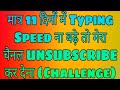 Typing Ki Speed Kaise Badhaye Tips & Tricks 2020 | How To Increase Typing Speed Tricks & Tips 2020