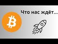Будущее криптовалюты | Прогнозы и тенденции в развитии биткоина и блокчейна
