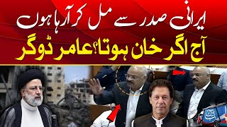 PTI Member Amir Dogar Hard Speech After Iranian President Ebrahim Raisi | Breaking News | Abbtakk