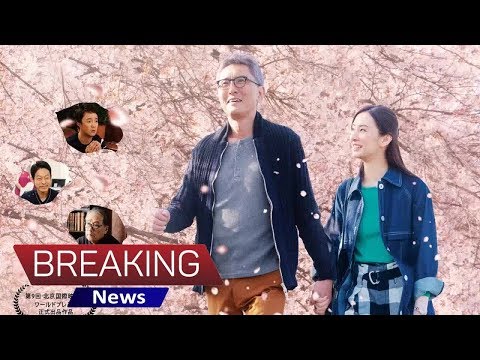 松重豊、禁酒＆断食で妊活に励む！『ヒキタさん！　ご懐妊ですよ』予告編公開 - シネマトゥデイ
