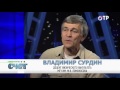 Владимир Сурдин: Полет на Луну - это командировка на неделю