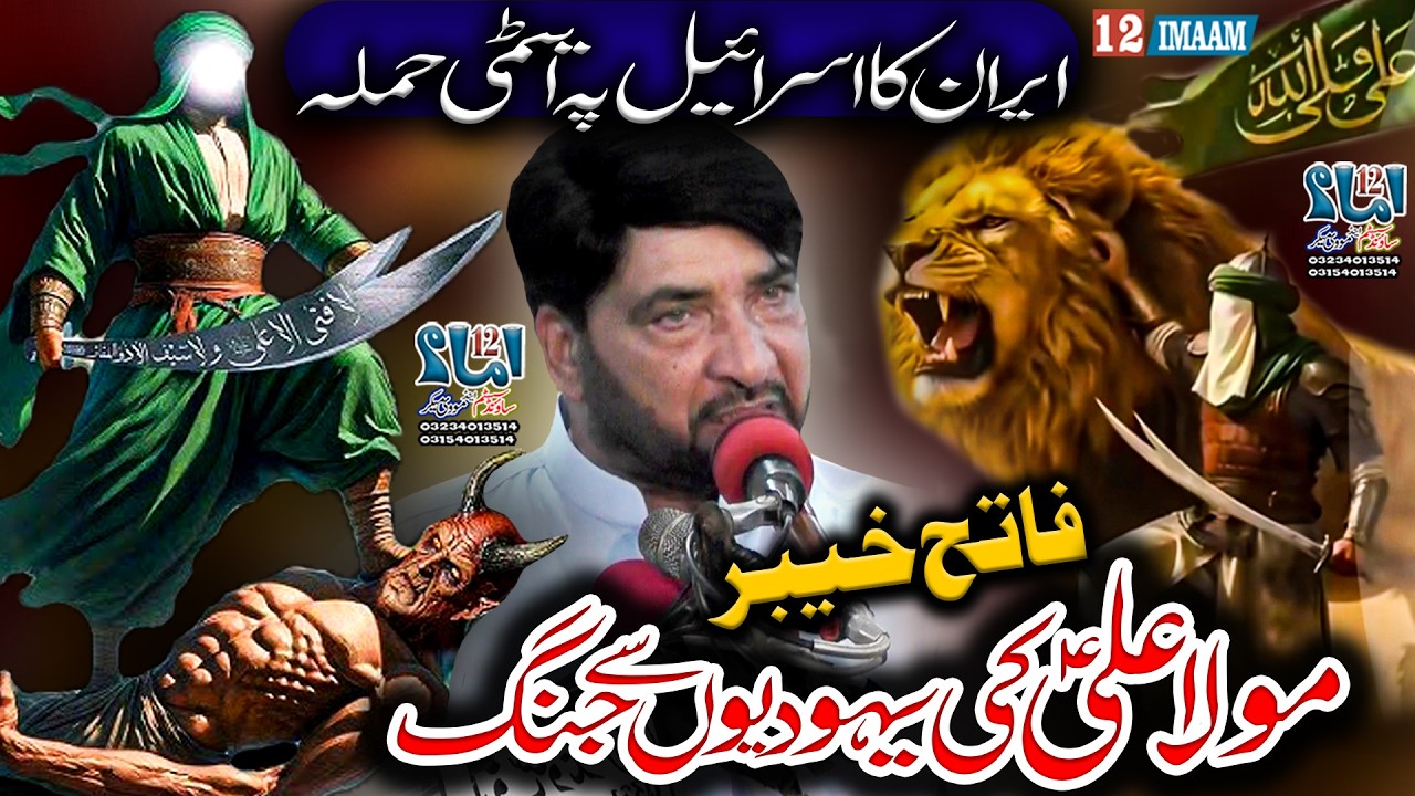 Mola Ali Ki Jung | Fazail Mola Ali | Majlis Aza | Allama Ali Nasir Talhara