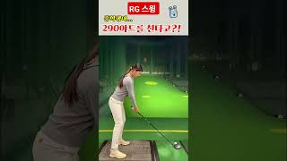 멈추면 비로소 보이는것들 #RG 스윙