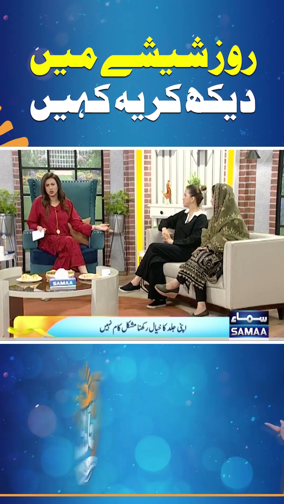 Roz Sheesay Mein Dekh Kar Ye Kahen | SAMAA TV