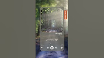 ما تيسر من سورة الإسراء القارئ/أحمد العجمي مصدر صوت القارىء: https://everyayah.com/ #قرآن #قران_كريم