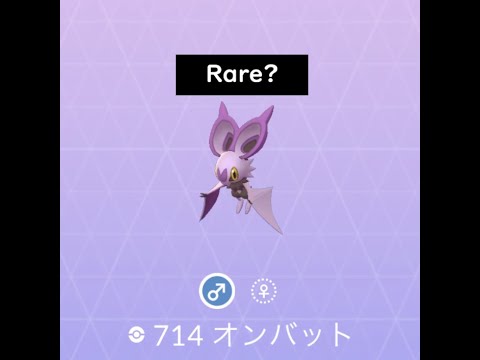 Pokemon Go Rare 714 オンバット Not Shiny Shorts Youtube Pokemon Go Rare 714 オンバット Not Shiny Shorts Youtube