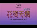 Engsub Vietsub PinYin 花落无痕 萨顶顶 Hoa Rơi Không Dấu Tát Đỉnh Đỉnh Engsub Vietsub PinYin 花落无痕 萨顶顶 Hoa Rơi Không Dấu Tát Đỉnh Đỉnh