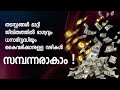 Attract money faster make more money wealth affirmation malayalam motivationalmadhu baalan