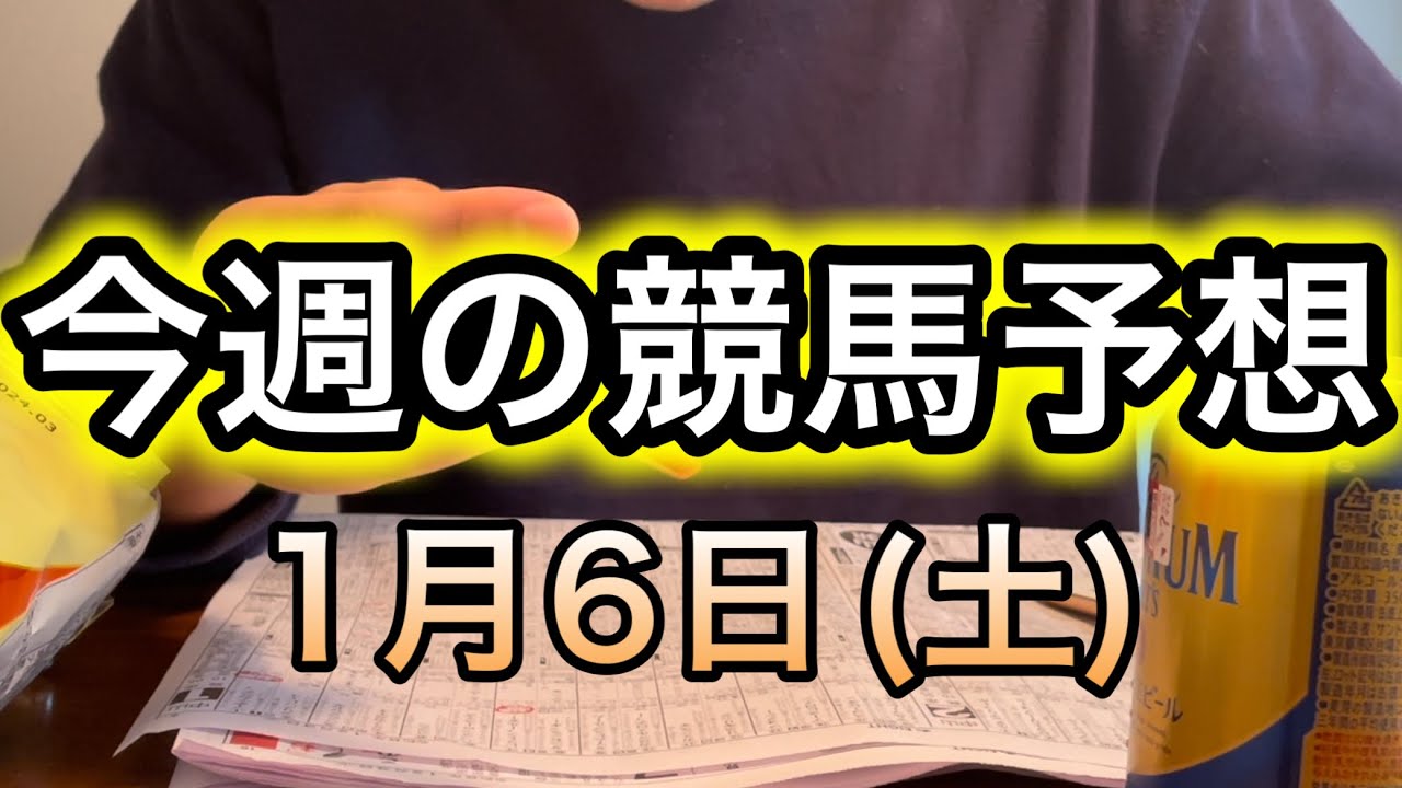 【競馬予想】今週の注目馬&穴馬紹介!相手選びにどうぞ
