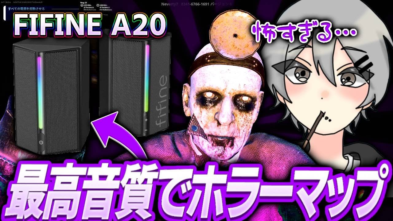【fifine A20】最高音質のスピーカーでホラーマップやったら臨場感ヤバすぎたwww【スピーカーレビュー】【おすすめ】【フォートナイト/Fortnite】