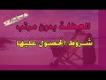 كيف يحصل الموظف على عطلة دون مرتب مع ضمان عودته للعمل 
