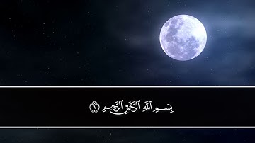 سورة الفاتحة بصوت القارئ الشيخ العيون الكوشي