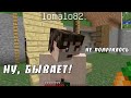 Лазуритный Гном - Самые смешные моменты #23 - (4 янв. 2016 г.)*