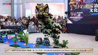 【2026 FTC盃】Ipoh Fu Joh Seah 霹靂怡保互助社文化體育會 - 霹靂首屆傳統南獅巡回聯賽