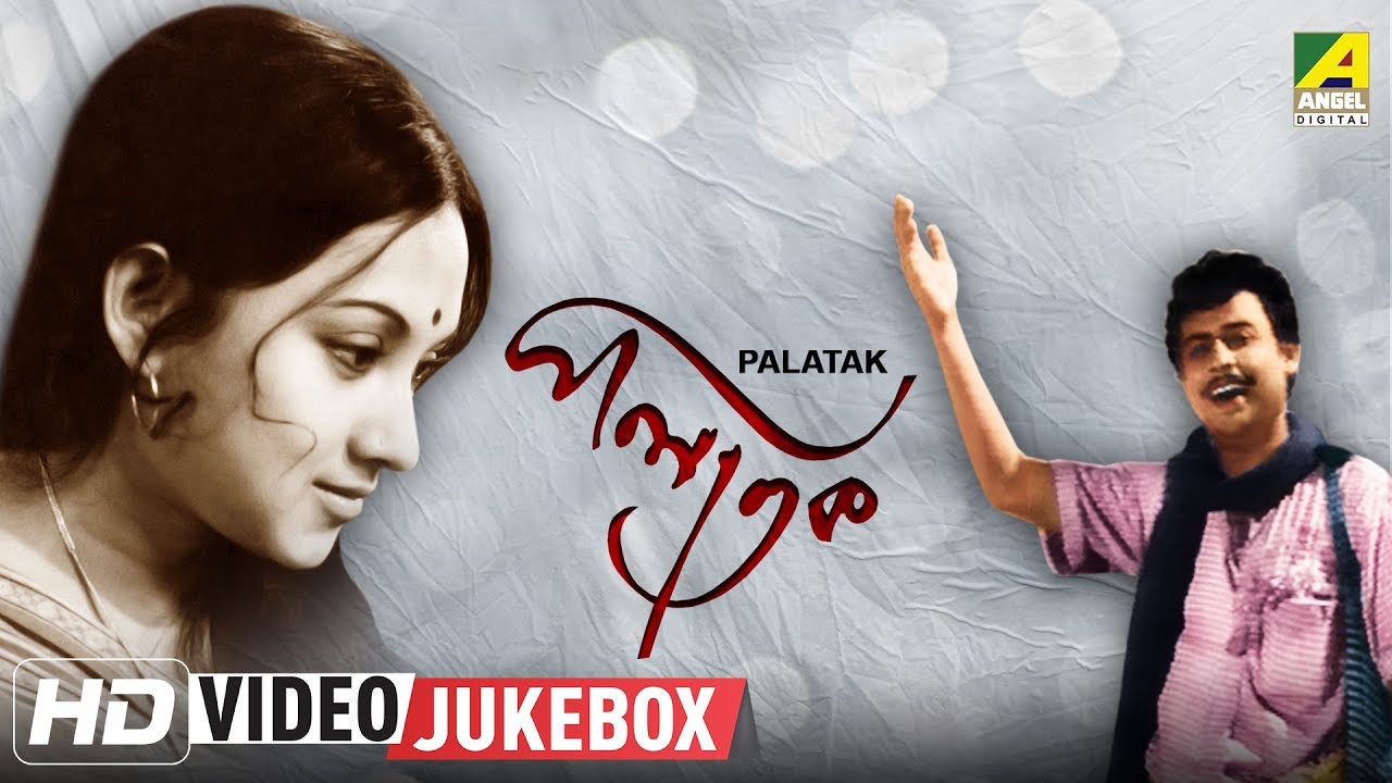 Palatak bengali full movie youtube