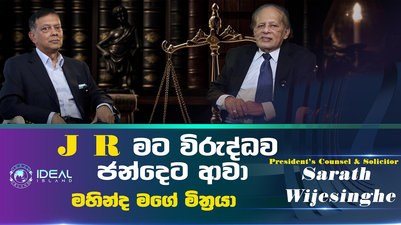 J R මට විරුද්ධව ජන්දෙට ආවා | මහින්ද මගේ මිත්‍රයා | Solicitor Sarath Wijesinghe