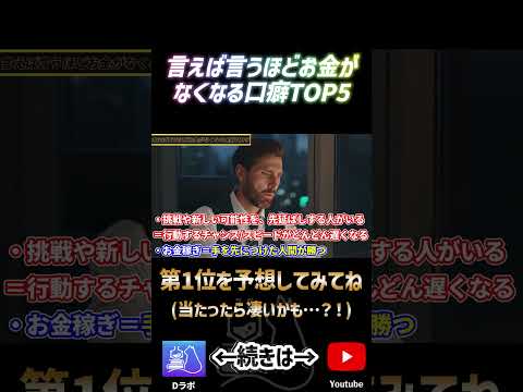 言えば言うほどお金がなくなる口癖3位ショート