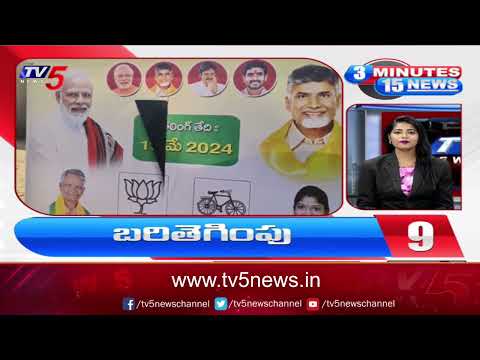 3 Minutes 15 News | Speed News | TV5 News - TV5NEWS