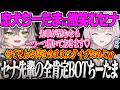 【龍巻ちせ】先輩の言うことを全肯定する忠犬ちーたまに爆笑するセナ、LTKで改造された心をセナに心配されるちーたまｗ【空澄セナ、Satisfactory、ぶいすぽっ！】