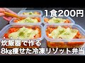 【包丁もまな板もオーブンも使わない】低糖質＆高タンパクな【チキンのトマトチーズリゾット】。オートミールを使ったヘルシーなお弁当を5日分作り置きして冷凍します。
