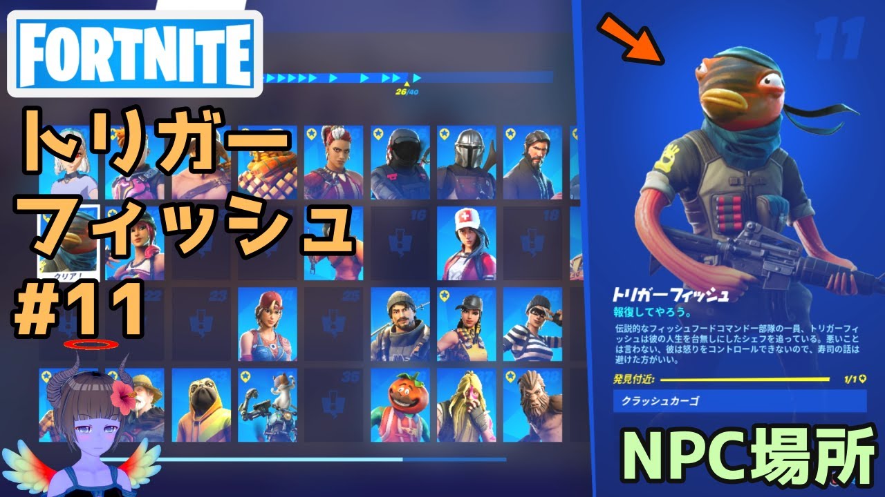 フォートナイト Npc 11トリガーフィッシュの場所 Fortnite Youtube