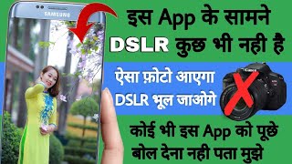 इस App के सामने DSLR कुछ भी नही है || ऐसा फ़ोटो आएगा कि DSLR भूल जाओगे || BY Technical Expert Baba screenshot 4