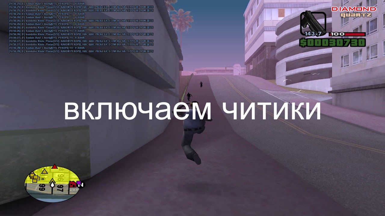 Чекай описание 18. Читики. Взяли сотку самп